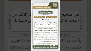 11359 - حكم وقف الوالد شيئاً من ماله على الذكور من ولده دون الإناث -  نور على الدرب image