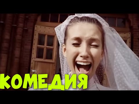 ОТРЫВНАЯ КОМЕДИЯ! 'Даже Не Думай 2' РУССКИЕ КОМЕДИИ НОВИНКИ, ФИЛЬМЫ HD, КИНО