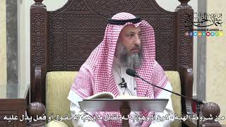 1689 - من شروط الهبة - كون الموهوب له يقبل ما وُهِبَ له بقول أو فعل يدل عليه - عثمان الخميس