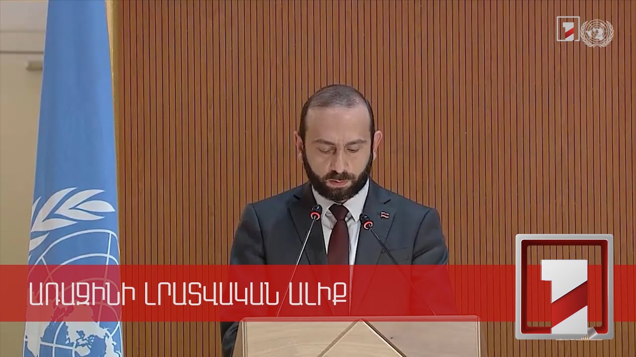 Լեռնային Ղարաբաղի ժողովուրդը չպետք է խտրականության ենթարկվի. ՀՀ արտգործնախարար