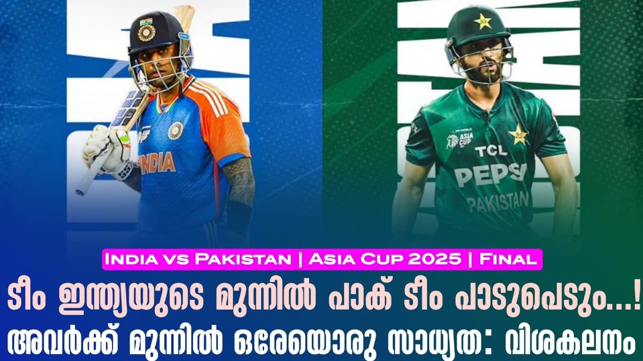 ടീം ഇന്ത്യയുടെ മുന്നിൽ പാക് ടീം  പാടുപെടും...!അവർക്ക് 