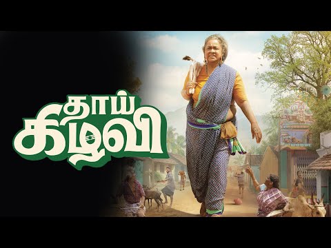 Thaai Kizhavi (2026) Tamil Movie Update|Radhika Sarathkumar|Munishkanth|Aruldoss|Sivakumar Murugesan