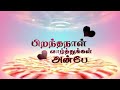 Sister Birthday Song Tamil Whatsapp Status Sister Birthday Wishes Whatsapp Status Tamil
