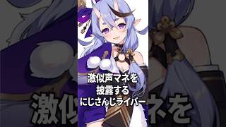 激似声マネを披露するにじさんじライバー【渡会雲雀 / 竜胆尊 / ニュイソシエール / 樋口楓】