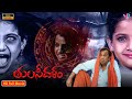 తులసిదళం Telugu Horror Thriller Full Movie Telugu Horror Comedy HD Movie Brahmananda