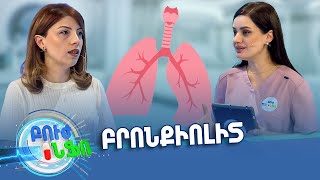 Բուժ ինֆո / Խորհուրդ ծնողներին / Ծանրալսություն / Buj Info