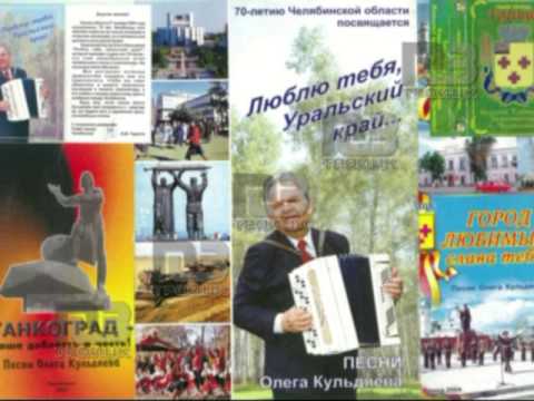 Фильм "Олег Кульдяев. 85 лет"