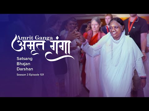 Amrit Ganga - अमृत गंगा - S 3 Ep 101 - Amma, Mata Amritanandamayi Devi - Satsang, Bhajan, Darshan