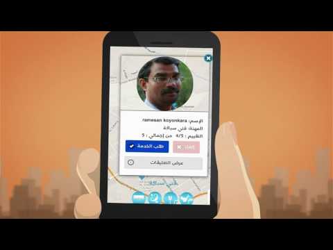 Ajeer أجير لصيانة المنزل