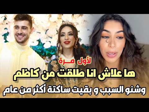 لأول مرة..ماريا نديم تعلن طلاقها انا طلقت من كاظم وها علاش وشنو السبب و بقيت ساكتة أكثر من عام😭