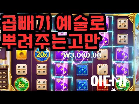 [슬롯][제보영상][닉네임:이더카]올림푸스 984배