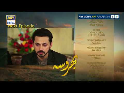 Bharosa Episode 118 ( Teaser ) - ARY Digital Drama