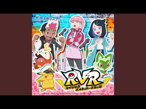Pocket Monsters RVR~Rising Volt Tacklers Rap~[Mollie Ver.PART2] Minori Suzuki & Yuka Terasaki & Kei Shindou