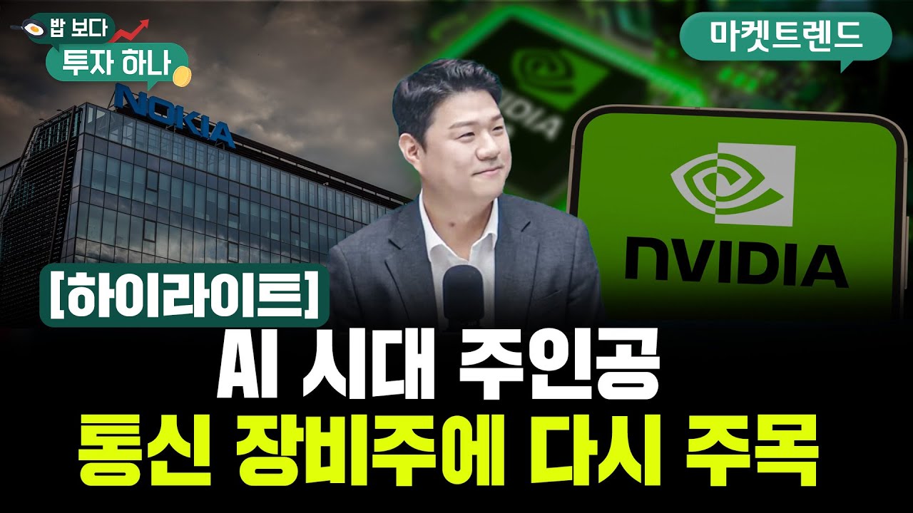 엑기스만 모아놨다! I 밥보다 투자하나 I 11월 12일 방송 I 하이라이트!