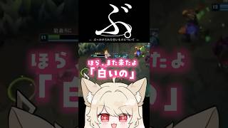 ぶ。ぶっかけられた白いものについて　#leagueoflegends #lol #vtuber #ゲーム実況 #メイヘム【 狼森うに / 潮江いさみ / 狼森ぱすた / Vtuber 】