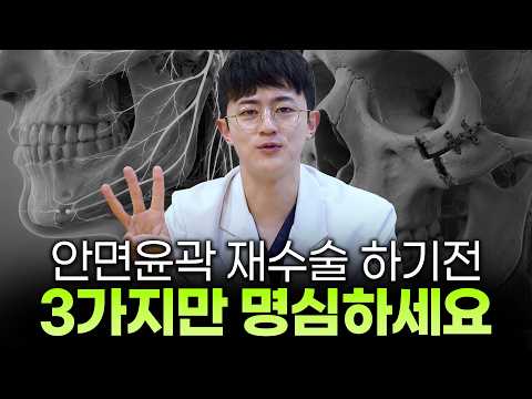안면윤곽재수술이 필요한 경우, 재수술 전 꼭 확인해야 할 기준ㅣ디에이성형외과ㅣ윤곽수술후비대칭