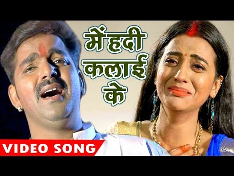 सबसे दर्द भरा होली गीत - Pawan Singh - Mehandi Kalai Ke - Hero Ke Holi - Bhojpuri Holi Songs