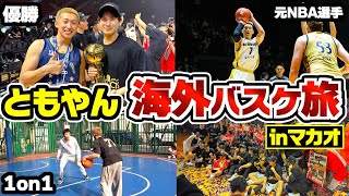 シュート後のともやん - 【バスケ】ともやんマカオでバスケ旅したらNBAレジェンドにも会えて最高すぎた。🏀