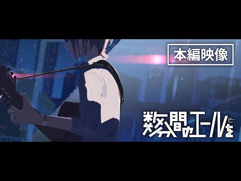 本編映像第2弾