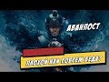 Видеообзор Аванпост от Синема / Калуцкий