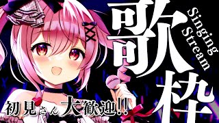 【 歌枠 / Singing 】べりぃのこと見つけてくれませんか？【苺咲べりぃ/Vtuber】- Singing Stream