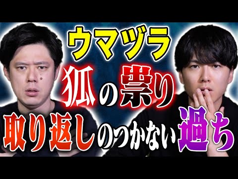 看護学科 【ウマヅラ】恐ろしすぎる祟り、、取り返しのつかない過ちによって引き起こされた怖い話