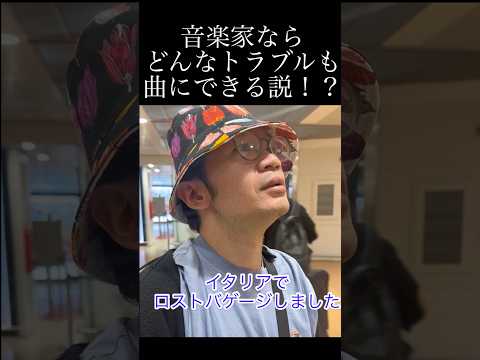プロの音楽家ならどんなトラブルも曲にできるって本当！？ #ピアノ #piano #イタリア #海外の反応 #ストリートピアノ #菊池亮太 #海外ストリートピアノ #ベネツィア　#作曲