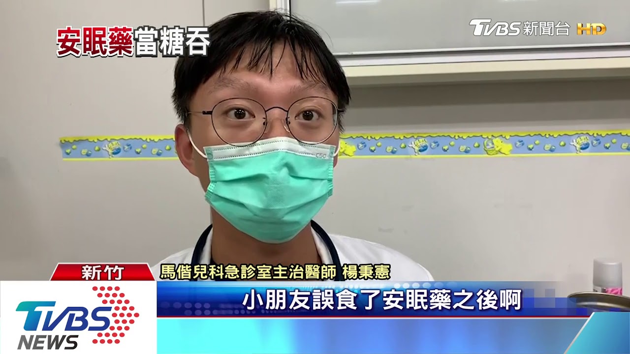 1歲女童安眠藥誤當糖果吞　警即刻救援