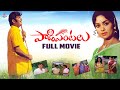 Paadipantalu Full Movie Krishna Vijaya Nirmala K V Mahadevan P Chandrasekhara Reddy