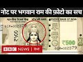 Ram Mandir Ayodhya 500 रुपए के नोट पर भगवान राम की तस�