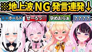 【総集編】BAN一歩手前！Youtubeに喧嘩を売ったエッすぎるホロメン62連発w【ホロライブ/白上フブキ/博衣こより/桃鈴ねね/AZKi】