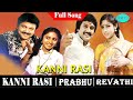 Kanni Rasi Tamil Movie Full Songs Prabhu Revathi Ilaiyaraaja Superhit Songs