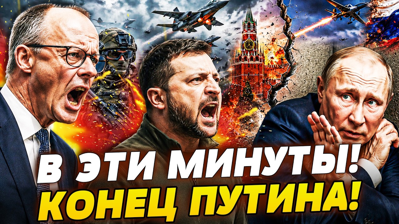 💥ЗЕЛЕНСКИЙ И МЕРЦ СДЕЛАЛИ ЭТО: ГЕРМАНИЯ УДАРИЛА ПО РФ! ЕВРОПА АПЛОДИРУЕТ СТ?