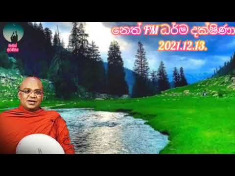 neth fm darma dakshina. 2021.12.13.ven olaganwaththe chandrasiri thero.
