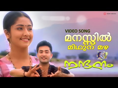 Manassil Midhunamazha | മനസ്സിൽ മിഥുനമഴ | Nandanam | Raveendran | Gireesh Puthanchery | Navya Nair
