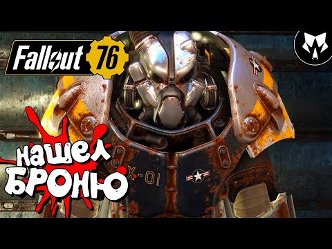 Fallout 76 | Фоллаут 76 | Обзор | Прохождение на Русском - Часть # 14
