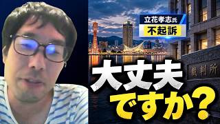 【立花孝志「不起訴」に…兵庫の今後を語る】タモッティー、難波氏、中道氏の刑事事件の記者会見帰りに、立花孝志が奥谷県議の件で不起訴になったことについて語る選挙ウォッチャーちだい