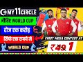 My 11 Circle T20 World Cup | My 11 Circle Kaise Khele | My 11 Circle पे कैसे खेले  | My 11 Circle