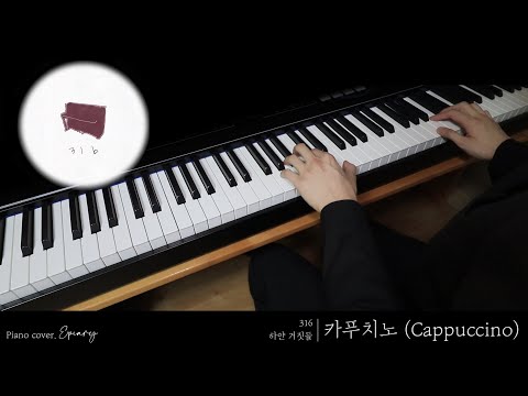 Cappuccino Piano Performance Video
