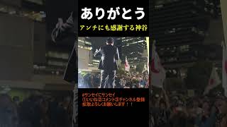 神谷宗幣「アンチありがとう」