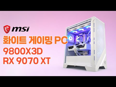 고성능 화이트 감성 컴퓨터 사양ㅣMSI 320R 라데온 9070 XT