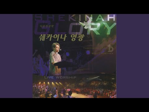 From Glory to Glory (Spontaneous Song)