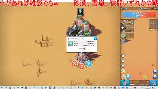 生中継　ラストウォーサバイバル　砂漠の戦場#３０