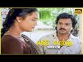 Karthik Meet Anand Babu Sister Scene In Ethir Kaatru Movie 1990 Karthik Kanaka Cini Clips