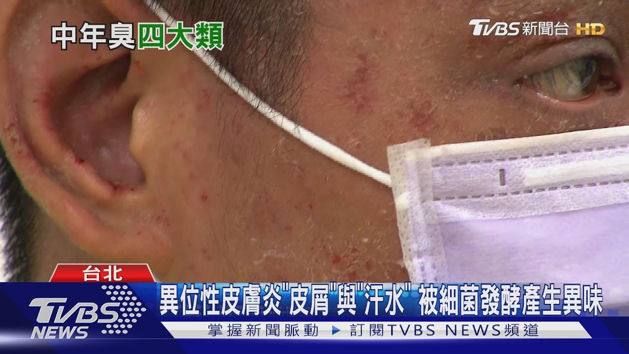 年過30歲!男女身體難免會出現異味 元兇是它
