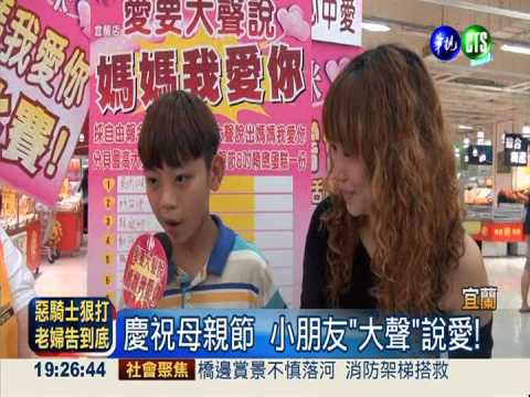 母親節大聲說愛 幫洗腳回報媽媽