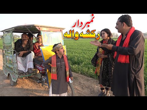 Number Daar Rikshay wala // Airport // New Top Funny |   Punjabi Comedy Video 2023| Chal TV