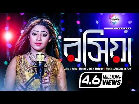 বন্ধু আমার রসিয়া | Bondhu Amar Rosiya | Meri Music Video 2021 | শিল্পী মেরীর গান | Ancholik Update
