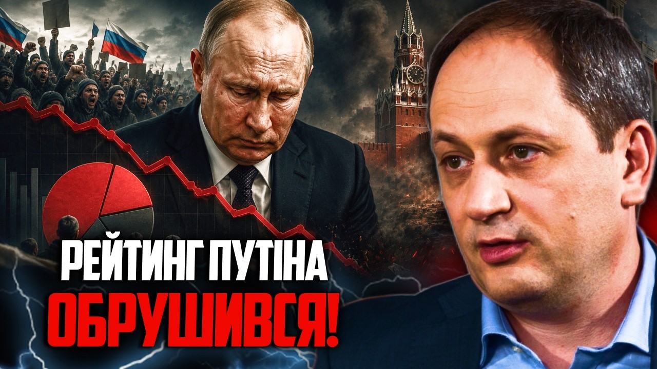 ❗️Диктатор втрачає контроль над РФ! Нове опитування показало його реальний