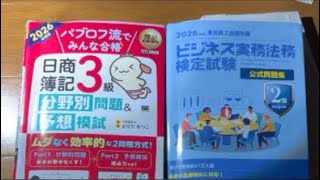 ⁠【無言/作業用】床で寝そべり資格勉強 Live 9/6（簿記3級・ビジ法2級）⁠